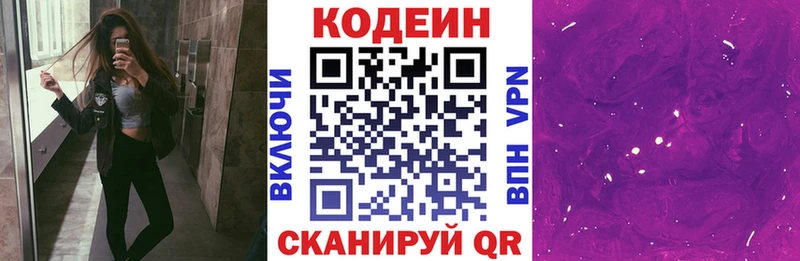 Кодеин Purple Drank  Невельск 